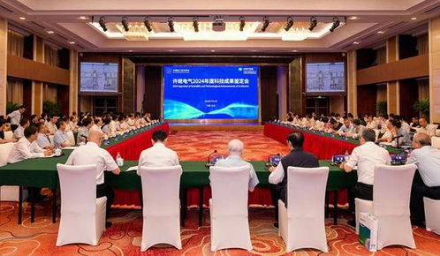 許繼電氣11項科技成果通過中國電工技術學會鑒定，引領行業(yè)技術創(chuàng)新