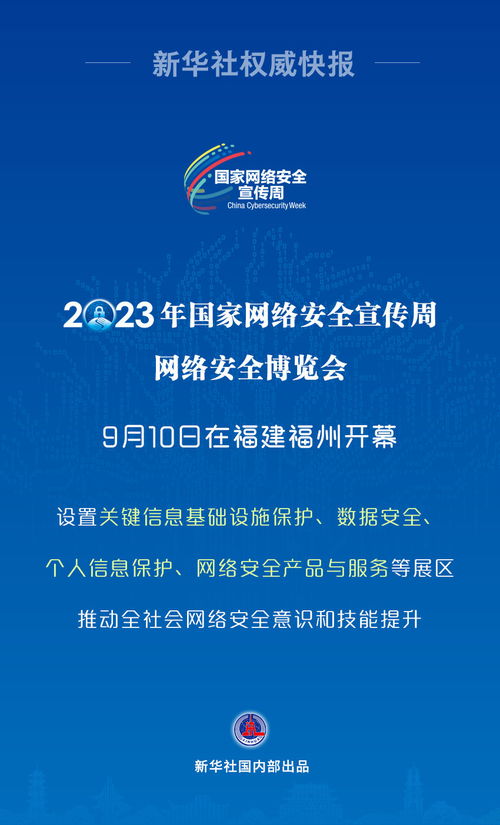 2023年網(wǎng)絡(luò)安全博覽會(huì) 多種新技術(shù)應(yīng)用亮相，網(wǎng)絡(luò)技術(shù)服務(wù)邁向新高度